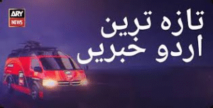 ARY News - Latest Pakistan News, World News, Business